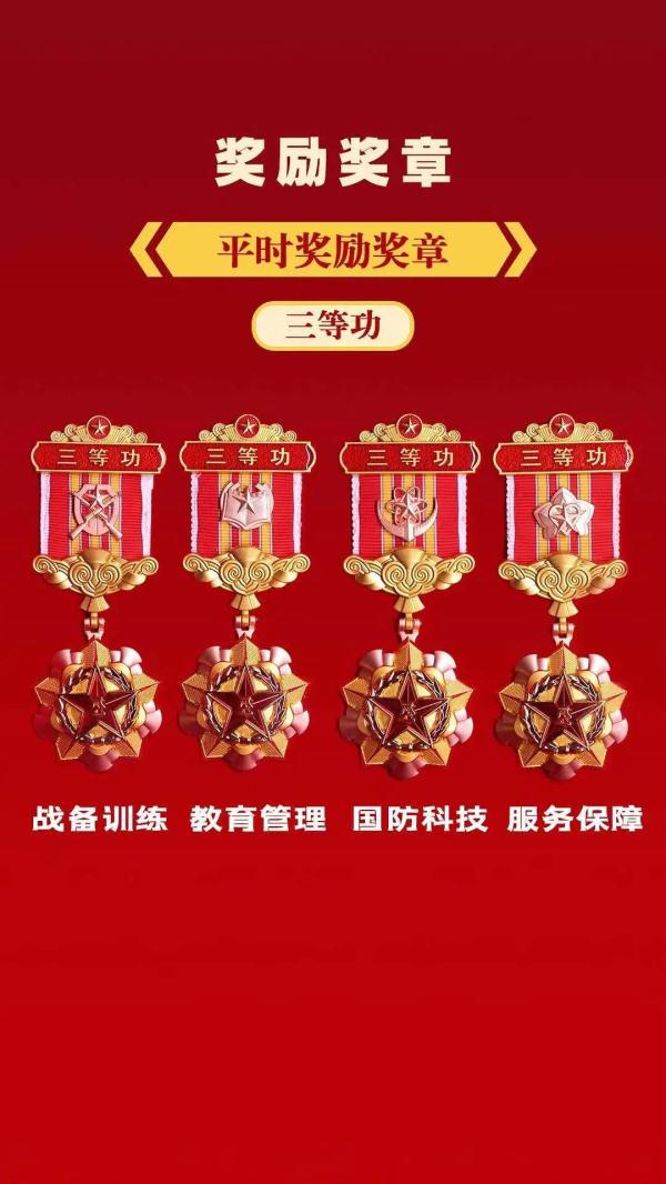 新军功章，开始发放！