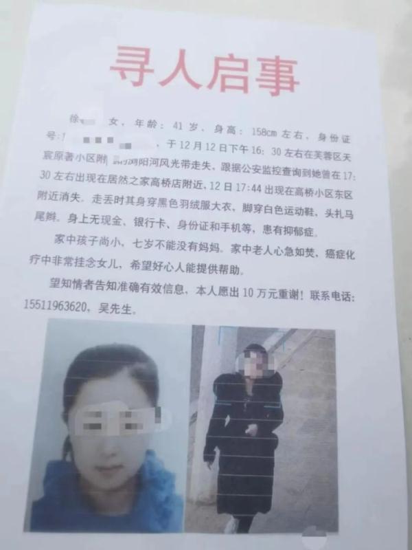 紧急寻人！抑郁症妻子失联，丈夫悬赏10万寻妻