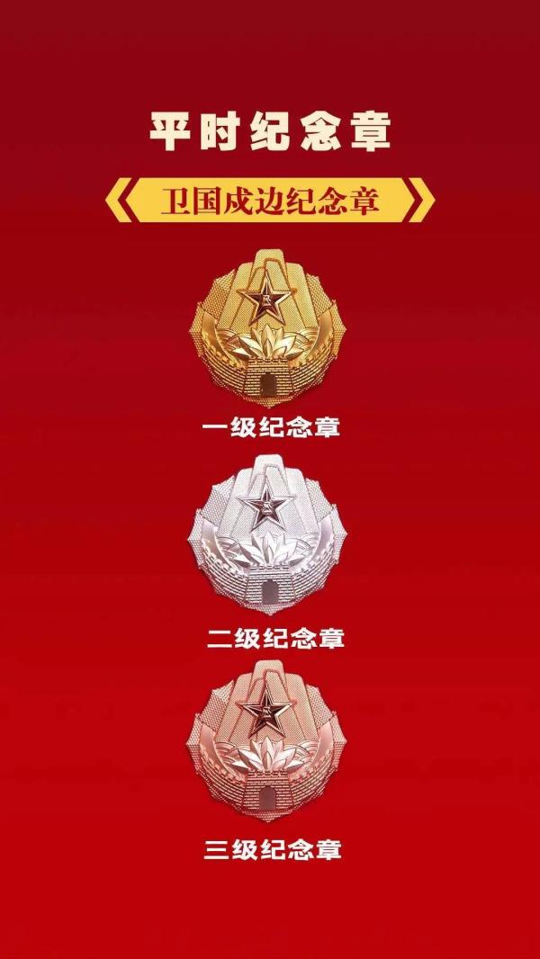 新军功章，开始发放！