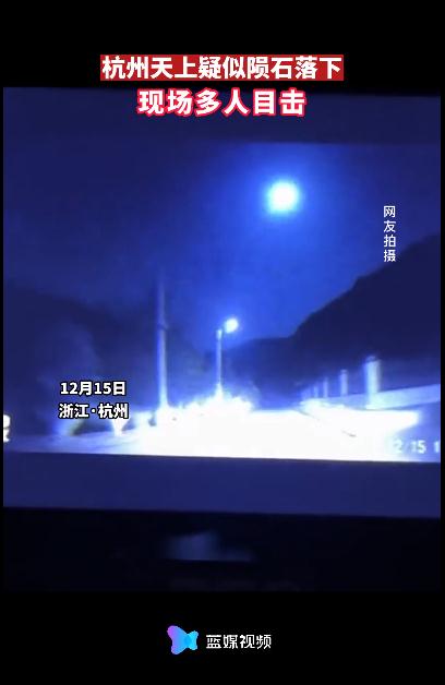 杭州天降“火球”！专家判断→