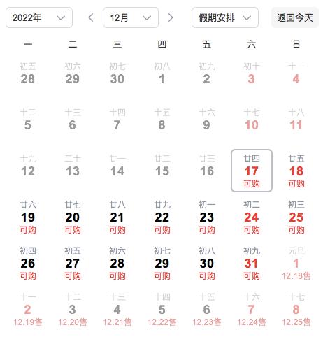 元旦春节火车票已开售,出行要注意这些事! 元旦春节火车票已开售,出行要注意这些事!