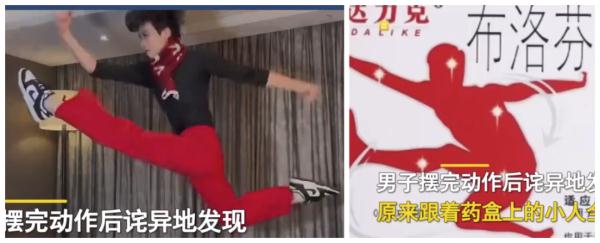 “布洛芬操”火了！网友亲测：全身都能运动到