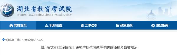 湖北省教育考试院最新公告
