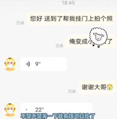 小伙"阳了"，主动告诉外卖小哥还发了个表情包，没想到…