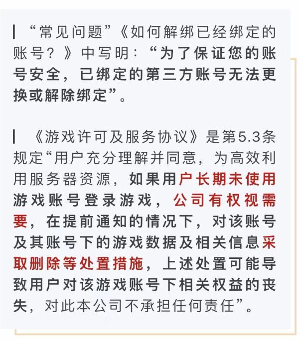 游戏公司可删除玩家休眠账号？法院终审判了