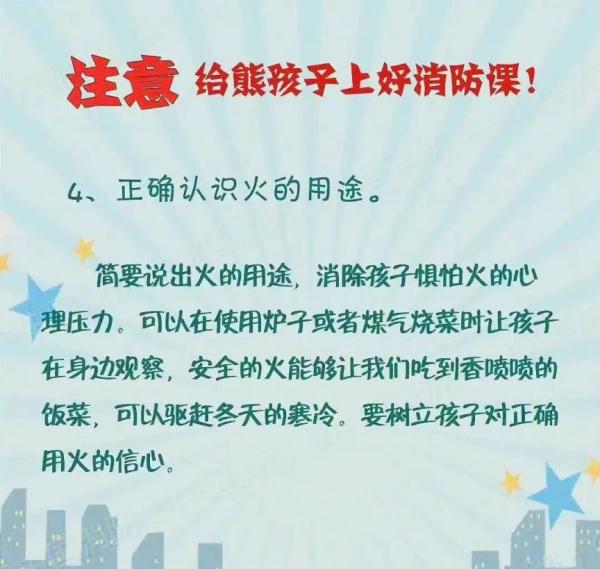 @各位家长 警惕“熊孩子”玩火，小心“小火”酿“大祸”！