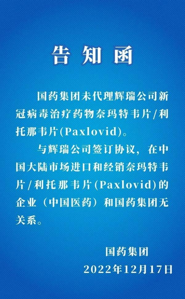 连花清瘟会造成肝衰竭？以岭药业回应！关于新冠治疗药物，国药声明