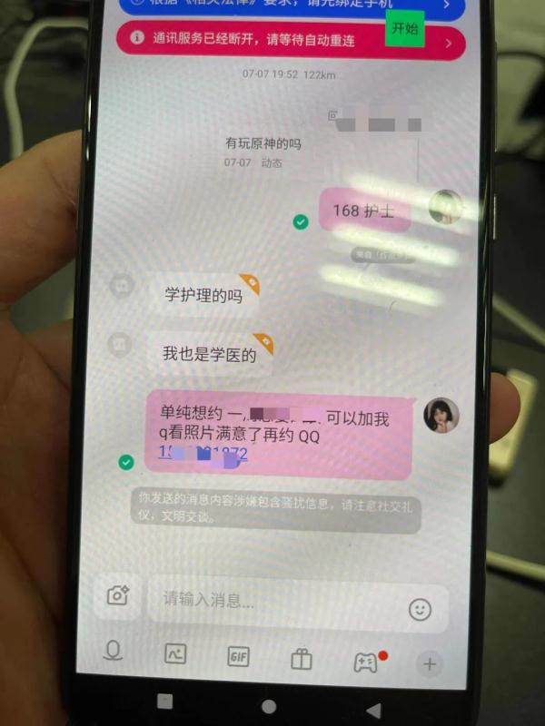 不要裸聊! 不要裸聊!