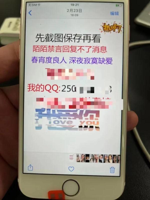 不要裸聊! 不要裸聊!