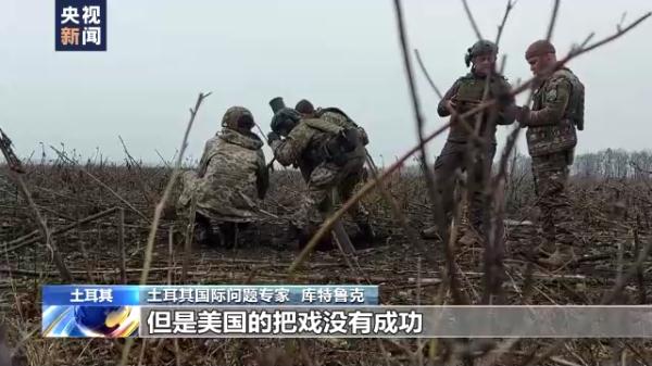 土耳其国际问题专家：俄乌冲突美国营利