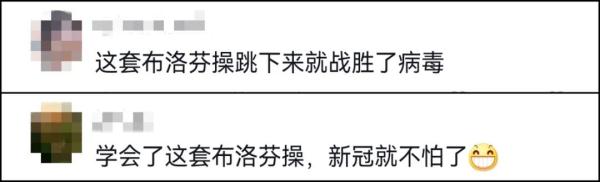 新冠退退退！网友模仿药盒姿势创"布洛芬操"，火了