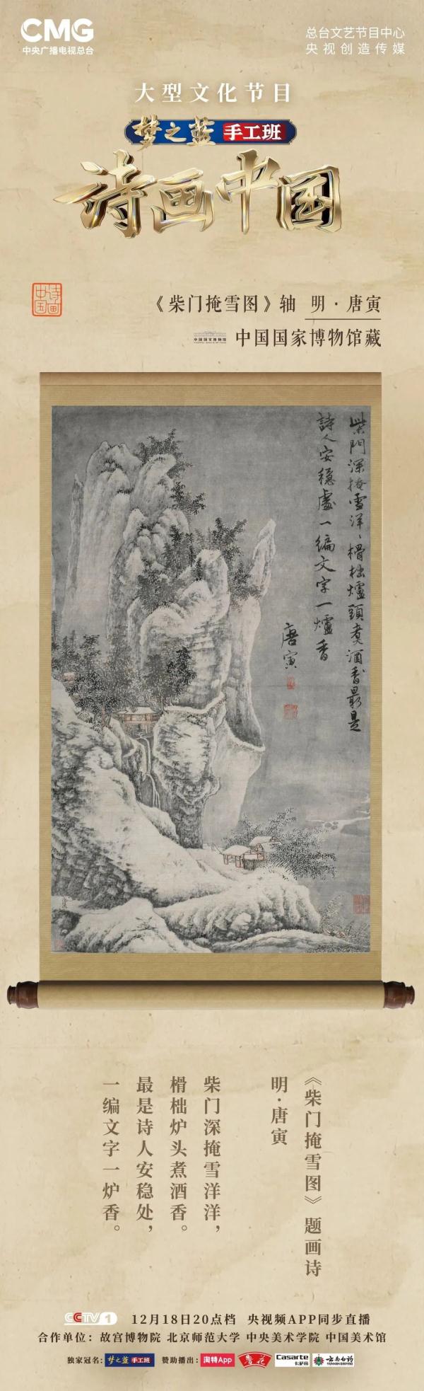 瞿弦和朗声吟诗,李响雪中起舞,诗舞相伴入画《柴门掩雪图》轴 瞿弦和朗声吟诗,李响雪中起舞,诗舞相伴入画《柴门掩雪图》轴