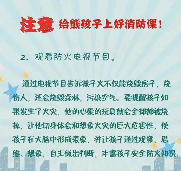 @各位家长 警惕“熊孩子”玩火，小心“小火”酿“大祸”！