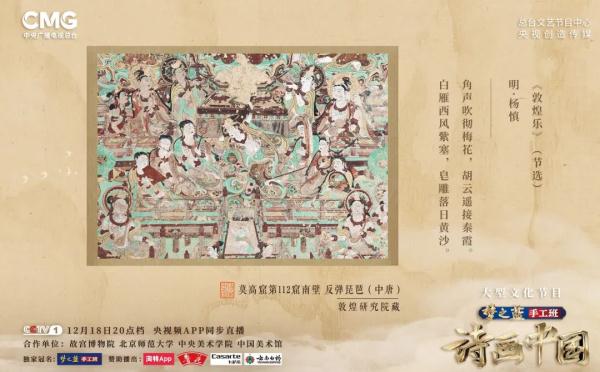 千年壁画“活”了起来！《诗画中国》创新再现古时敦煌艺术盛宴