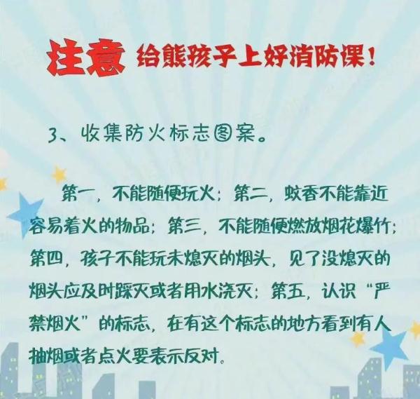 @各位家长 警惕“熊孩子”玩火，小心“小火”酿“大祸”！