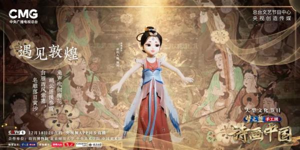 千年壁画“活”了起来！《诗画中国》创新再现古时敦煌艺术盛宴