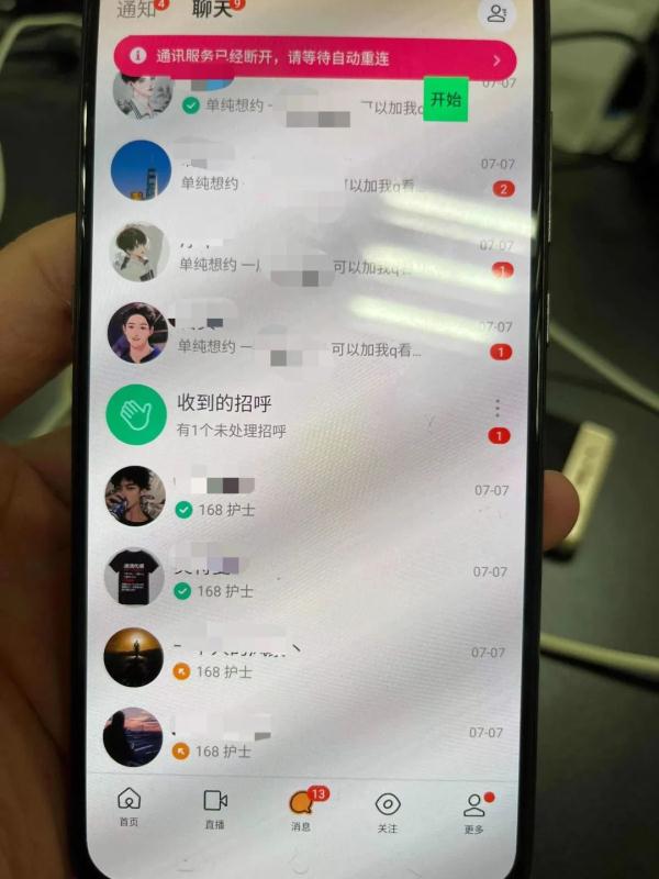 不要裸聊! 不要裸聊!