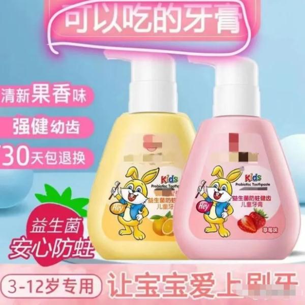 热销牙膏有问题!家长千万小心 热销牙膏有问题!家长千万小心