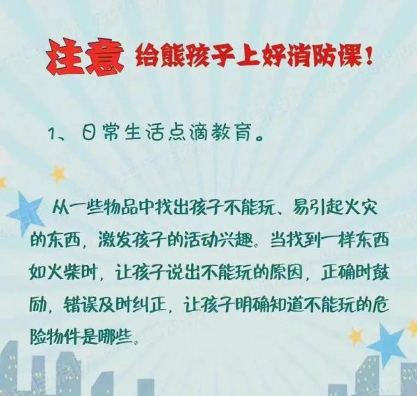 @各位家长 警惕“熊孩子”玩火，小心“小火”酿“大祸”！