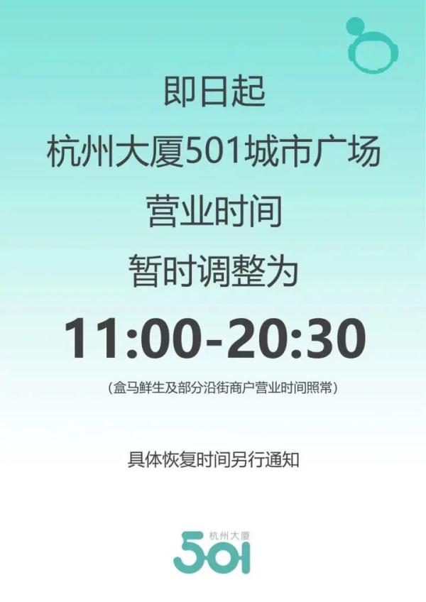 杭州多地明确：一天营业5小时