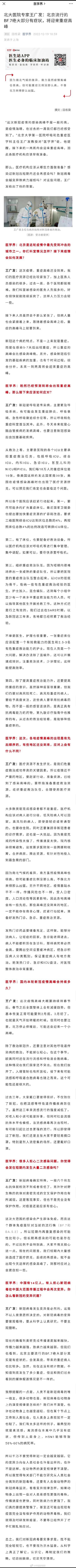 北大医院专家王广发:北京流行的BF.7绝大部分有症状 北大医院专家王广发:北京流行的BF.7绝大部分有症状