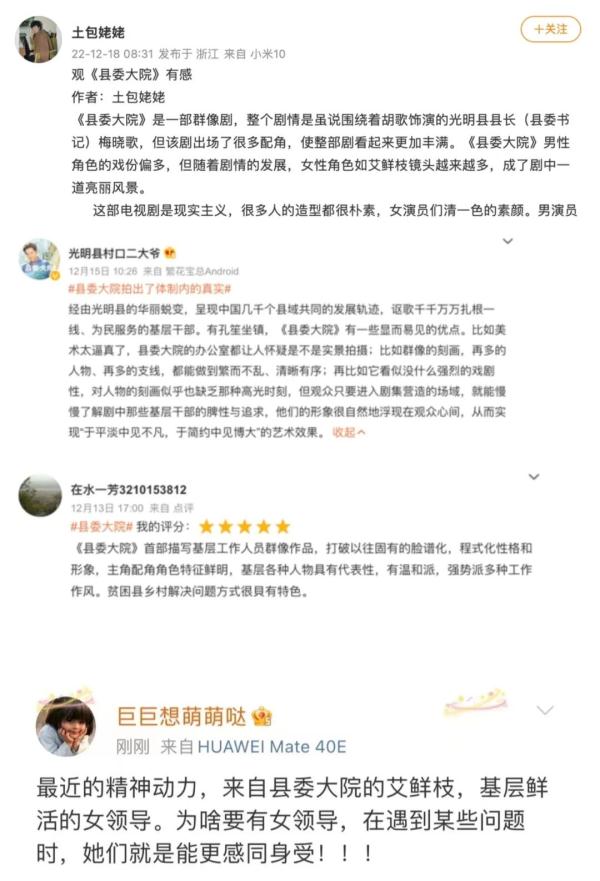 《县委大院》有多接地气？追剧的同时仿佛在加班！