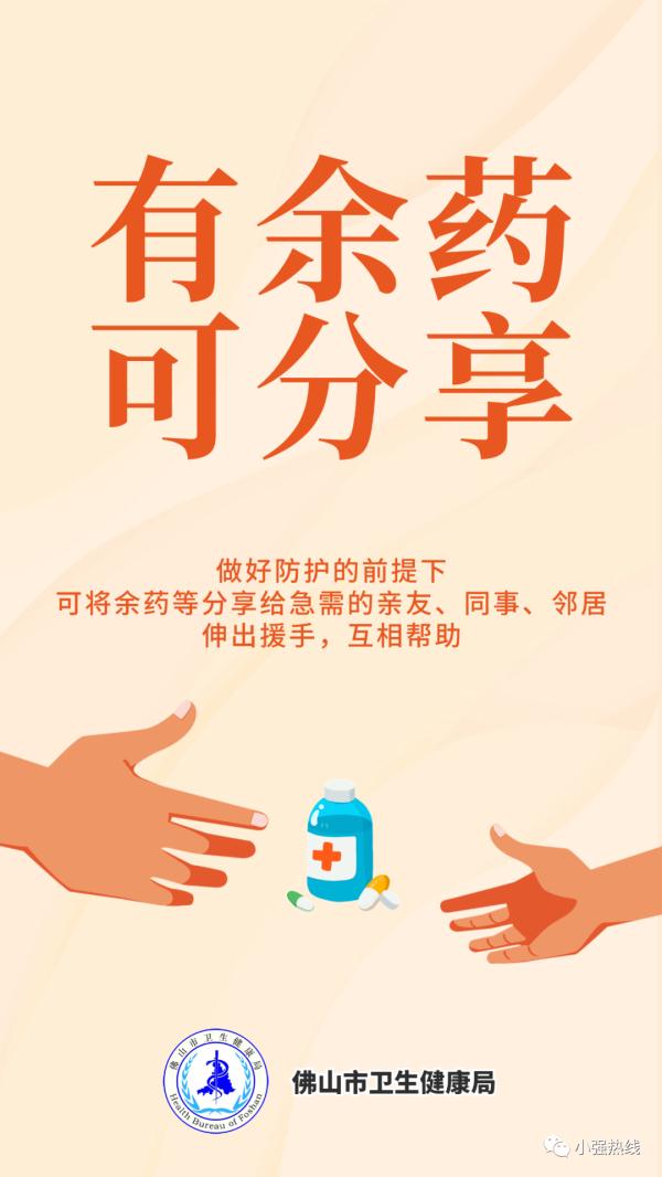 佛山老板“好嘢”！这些药店为响应防疫物资邻里互助的倡议，退烧药不卖，免费送！