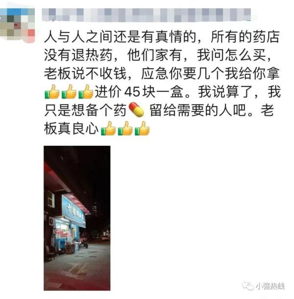 佛山老板“好嘢”！这些药店为响应防疫物资邻里互助的倡议，退烧药不卖，免费送！