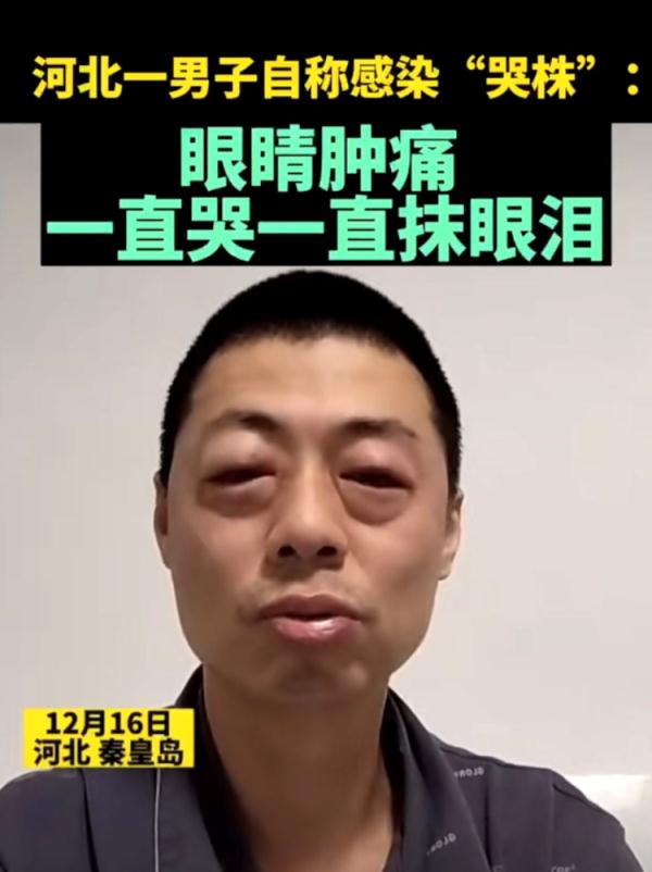 有人“一夜白头”，有人流泪不止……挑个“好株”感染，靠谱吗？