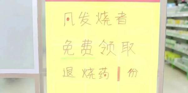 广东多地免费发放退烧药！领取攻略→
