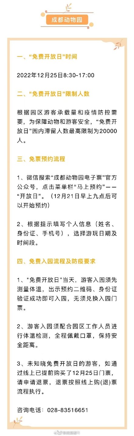 期待!成都动物园和成都大熊猫基地25日免费开放! 期待!成都动物园和成都大熊猫基地25日免费开放!
