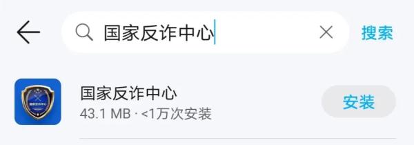 损失25万!警方提醒,“国家反诈中心”这个功能务必开启 损失25万!警方提醒,“国家反诈中心”这个功能务必开启