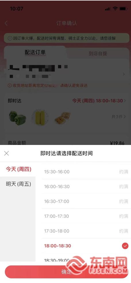 福州电商平台买菜配送时间长？各平台如何应对