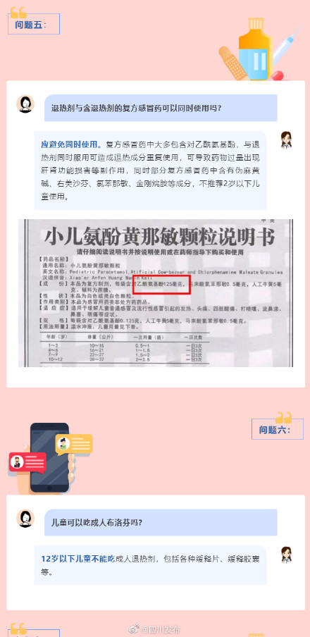 家长必知！儿童退烧药使用指南