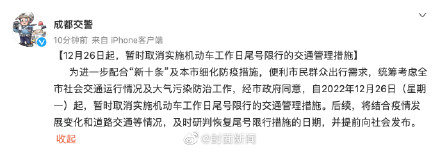 最新消息！成都12月26日起暂时取消尾号限行