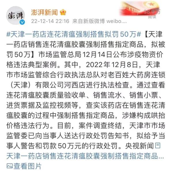 微商推销“连花清温茶”,市监部门:罚!以岭药业也发声了! 微商推销“连花清温茶”,市监部门:罚!以岭药业也发声了!