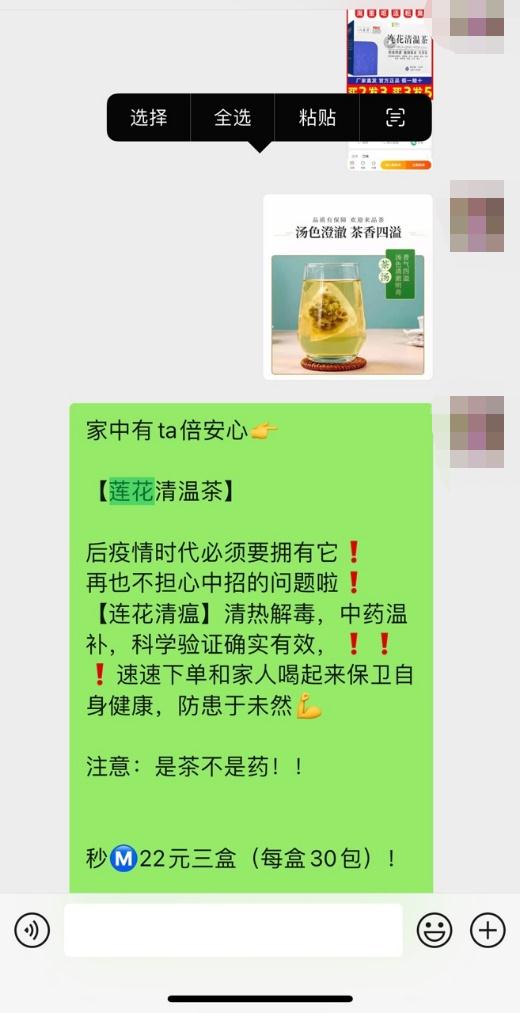 微商推销“连花清温茶”,市监部门:罚!以岭药业也发声了! 微商推销“连花清温茶”,市监部门:罚!以岭药业也发声了!