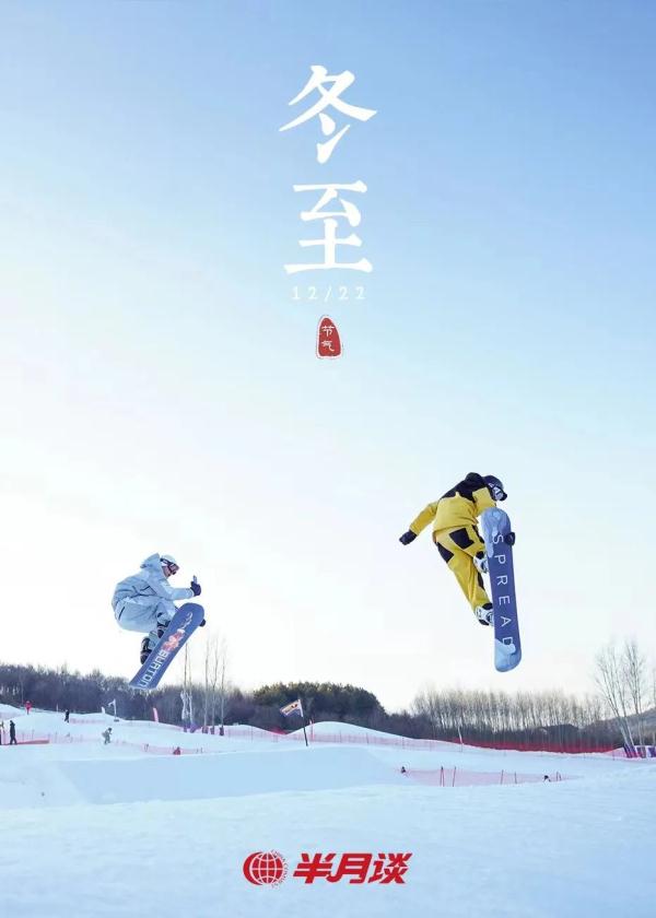 冬至,白天更懂夜的长 冬至,白天更懂夜的长