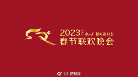 探月工程标志设计者设计兔年春晚标识