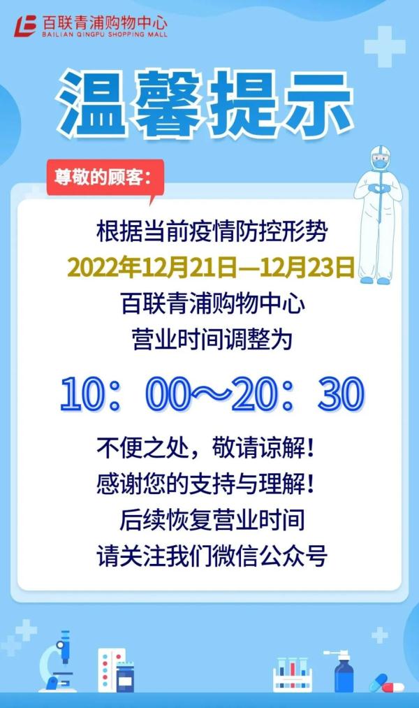 @上海人，多家商场调整营业时间，部分演出取消！这段1小时专家音频被辟谣→