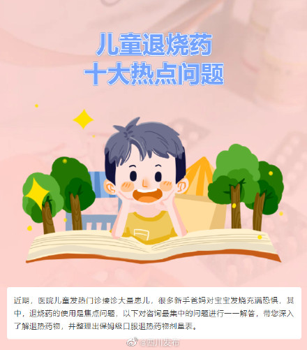 家长必知！儿童退烧药使用指南