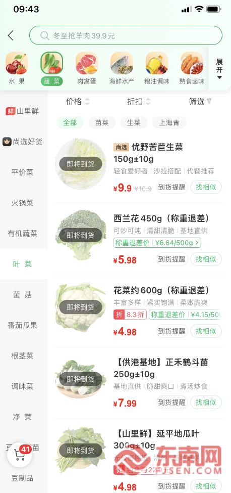 福州电商平台买菜配送时间长？各平台如何应对