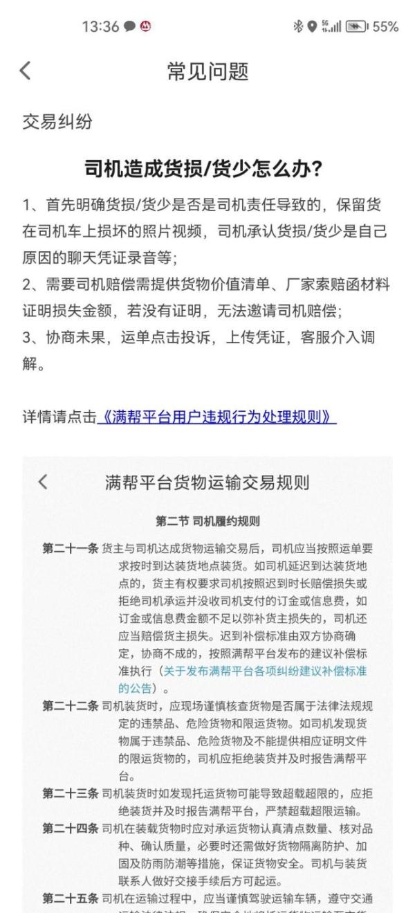 货车司机出车祸致损3万，货主不忍心只要赔一半