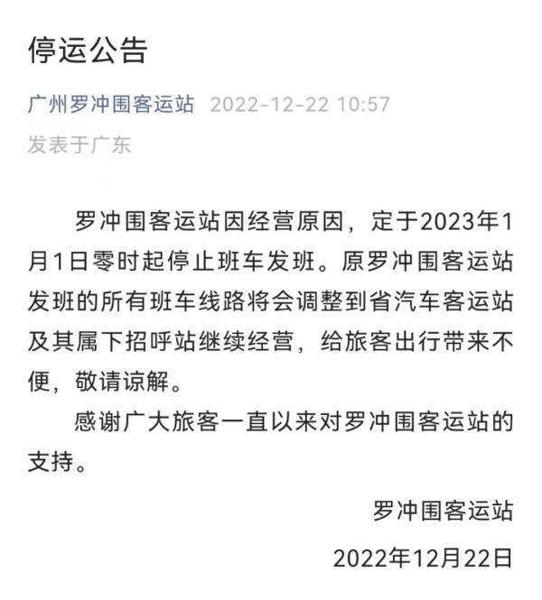 陪伴街坊23年，广州这一客运站宣布：下月起停运！
