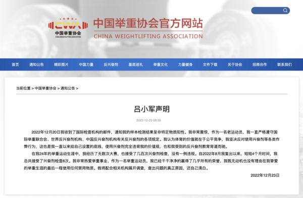 样本检测阳性！举重奥运冠军吕小军回应：既无动机也没有理由