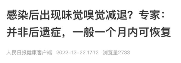阳了吃消炎药管用吗？味觉、嗅觉减退？多久可以恢复？