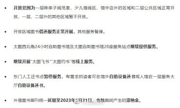 周知！太原市图书馆调整开放时间与服务