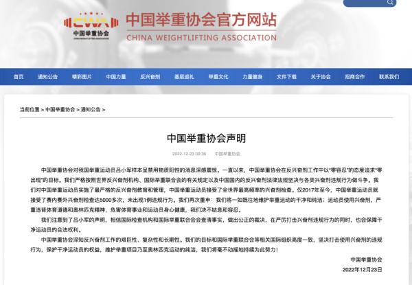 样本检测阳性！举重奥运冠军吕小军回应：既无动机也没有理由