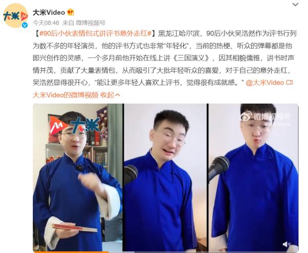 90后小伙“表情包式”演出意外走红，更绝的是……