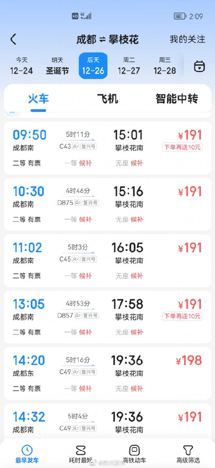 新成昆铁路车票开始发售！成都到西昌二等座票价149元、到攀枝花191元